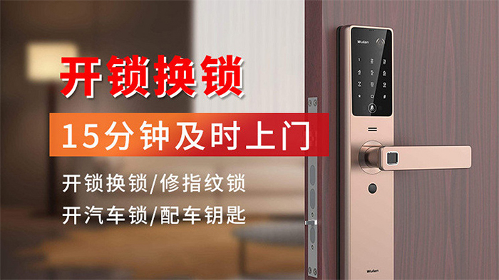开锁换锁上门 开锁换锁上门